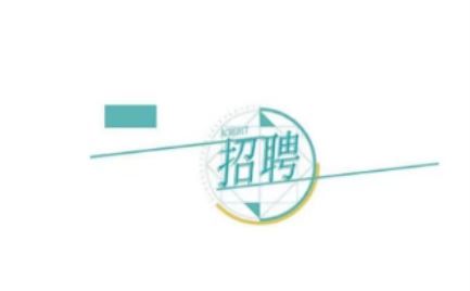 ����h���Ž����������޹�˾�P(gu��n)��2025��ȹ��_(k��i)��Ƹ22���(xi��ng)Ŀ���I(y��)���g(sh��)�ˆT�Ĺ��棨��һ����